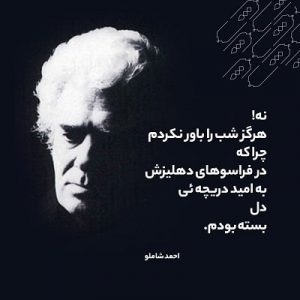 زندگینامه احمد شاملو