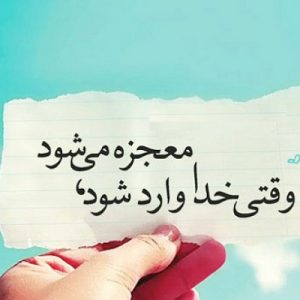 آثار ایمان در زندگی بزرگان